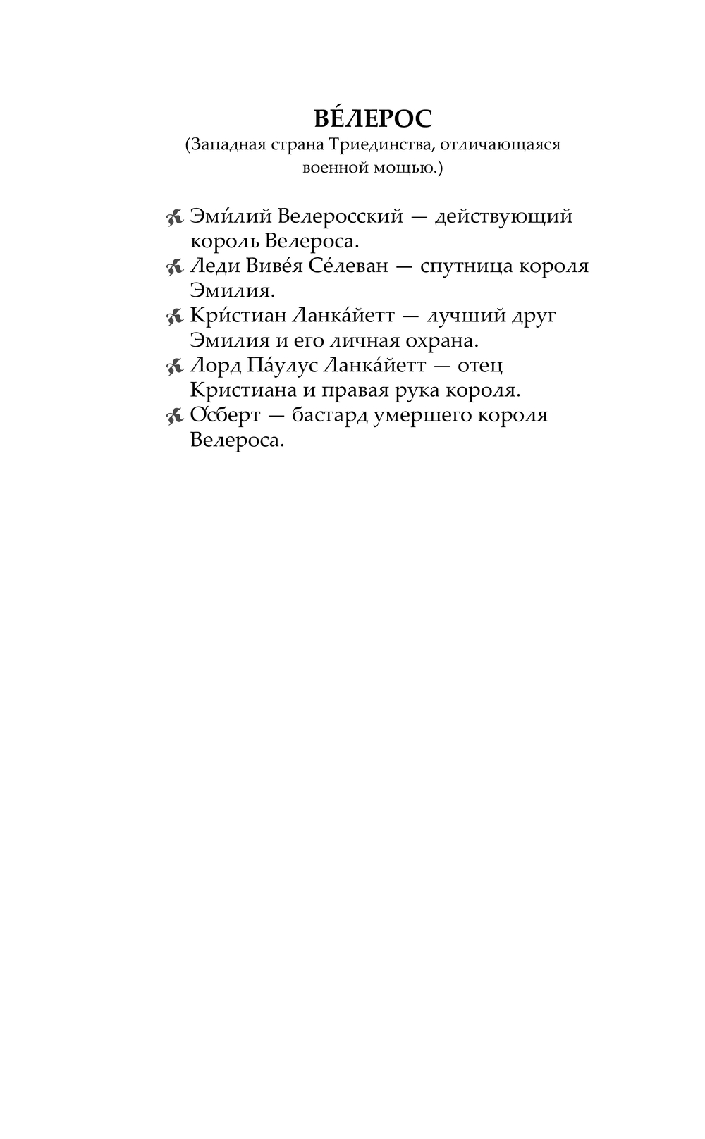 Художественная книга АСТ Последний Словотворец. Разрушенные оковы, твердая обложка (Аст Ольга) — фото 6