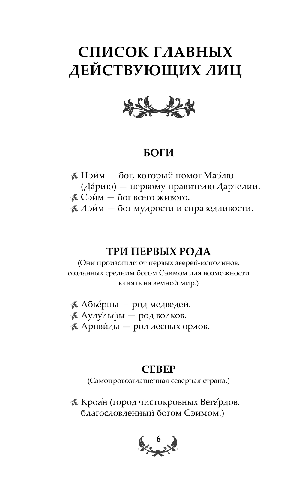 Художественная книга АСТ Последний Словотворец. Разрушенные оковы, твердая обложка (Аст Ольга) — фото 4