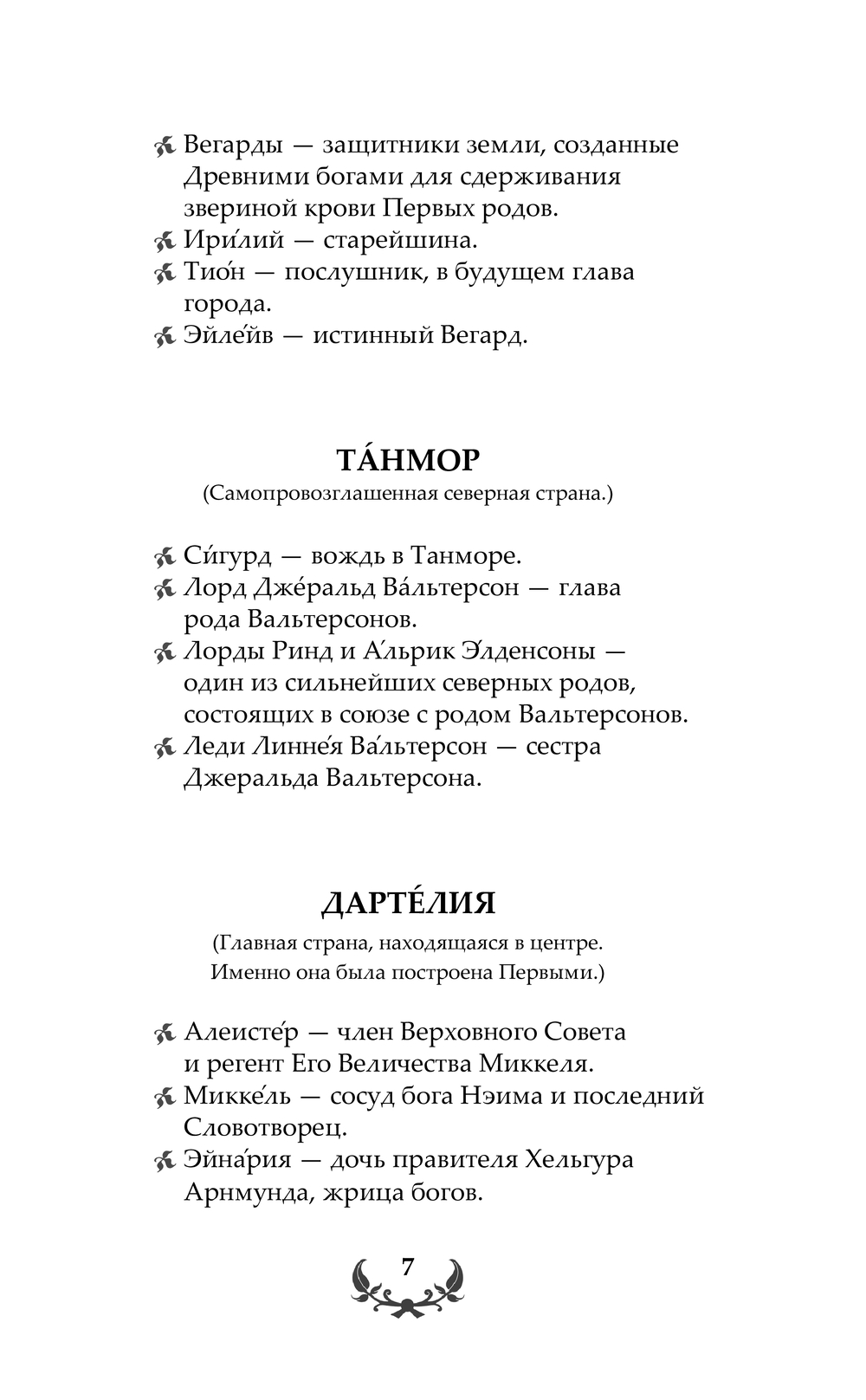 Художественная книга АСТ Последний Словотворец. Разрушенные оковы, твердая обложка (Аст Ольга) — фото 5