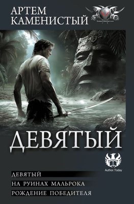 

Книга, Девятый, твердая обложка