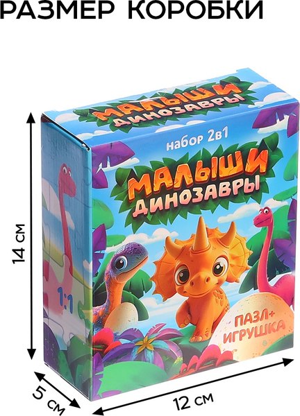 Подарочный набор Puzzle Time Малыши динозавры. С игрушкой / 10776679 (54эл)