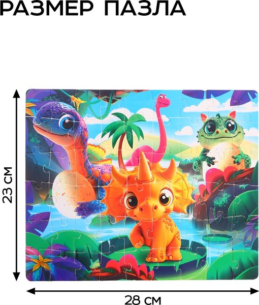 Подарочный набор Puzzle Time Малыши динозавры. С игрушкой / 10776679 (54эл)