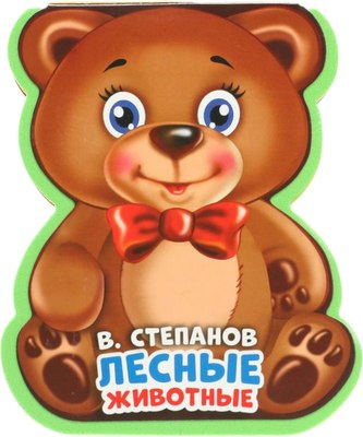 

Развивающая книга, Лесные животные