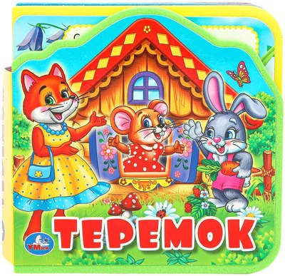 

Книга-пазл, Теремок / 9785506025375