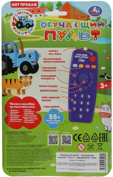 Развивающая игрушка Умка Пульт обучающий Синий Трактор / HT1400-R2 