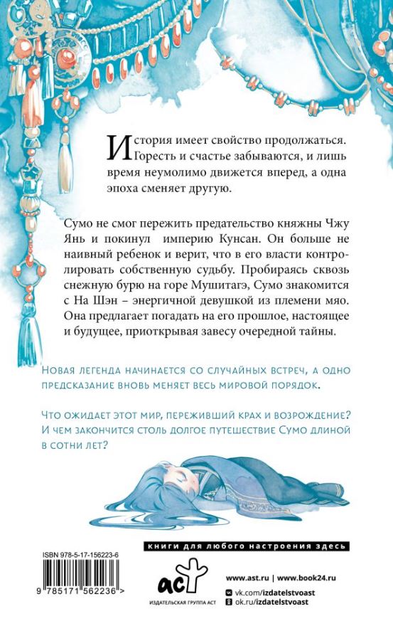 Художественная книга АСТ Зеркальные города-близнецы. Книга 1, твердая обложка (Цан Юэ) — фото 2