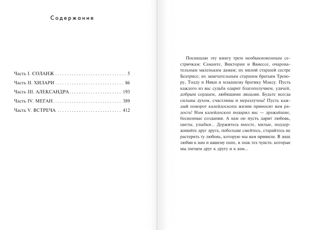 Художественная книга АСТ Калейдоскоп, мягкая обложка (Стил Даниэла) — фото 2