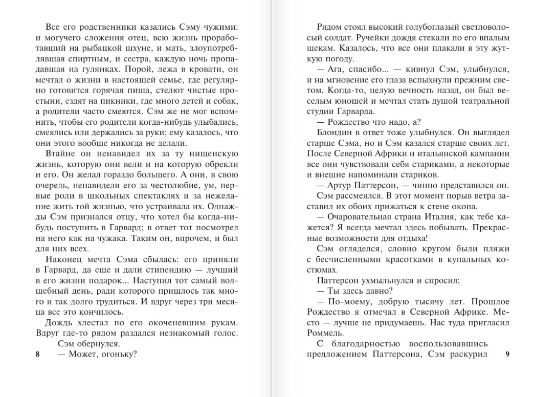 Художественная книга АСТ Калейдоскоп, мягкая обложка (Стил Даниэла) — фото 5