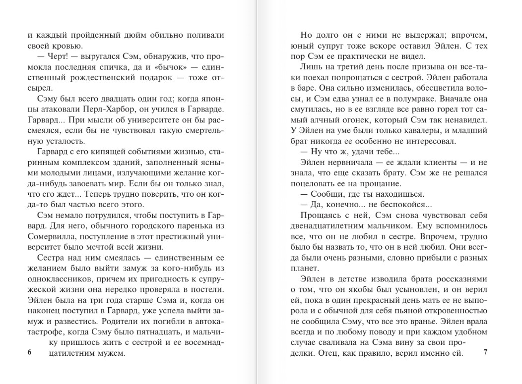 Художественная книга АСТ Калейдоскоп, мягкая обложка (Стил Даниэла) — фото 4