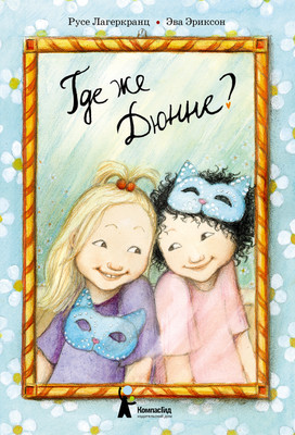 

Книга, Где же Дюнне