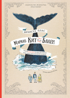 

Книга, Маркиз Кит де ла Бален