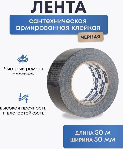 Скотч армированный Klebebander 50мм / 22658 (50м, черный)