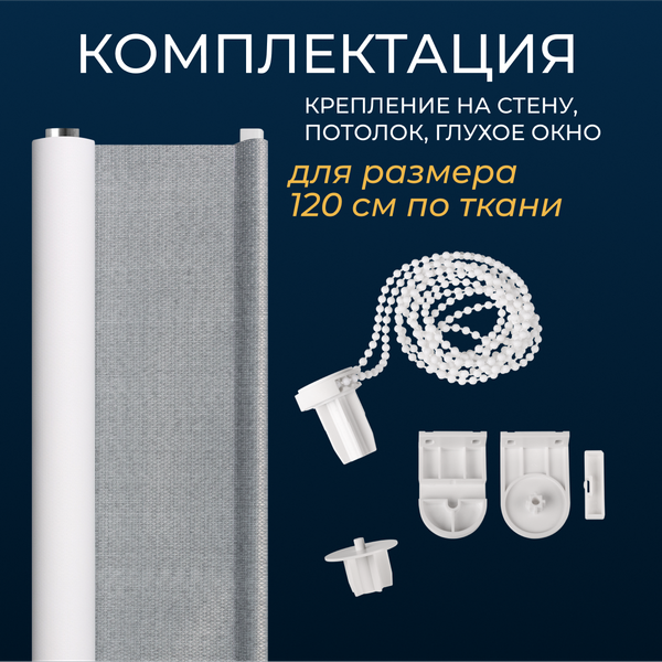 Рулонная штора Franc Gardiner Blackout Dublin 65x160 / 8317833 (серый)
