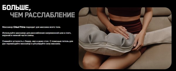 Массажер электронный Orlauf Wellness Prime 16458