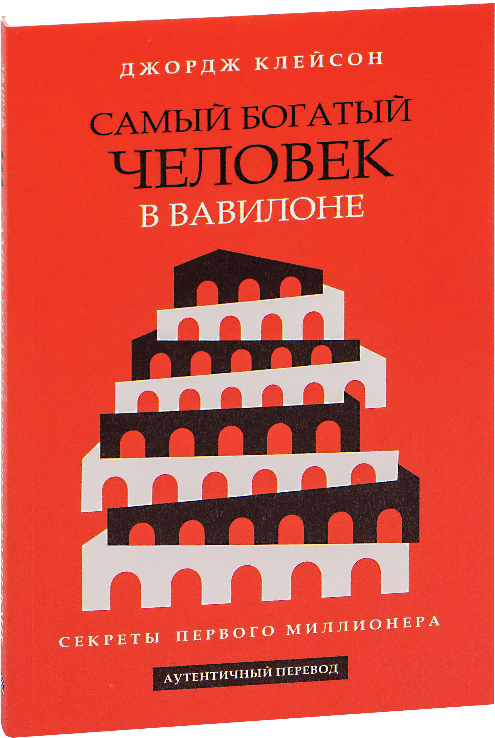 Нехудожественная книга Попурри Самый богатый человек в Вавилоне, мягкая обложка (Клейсон Джордж)