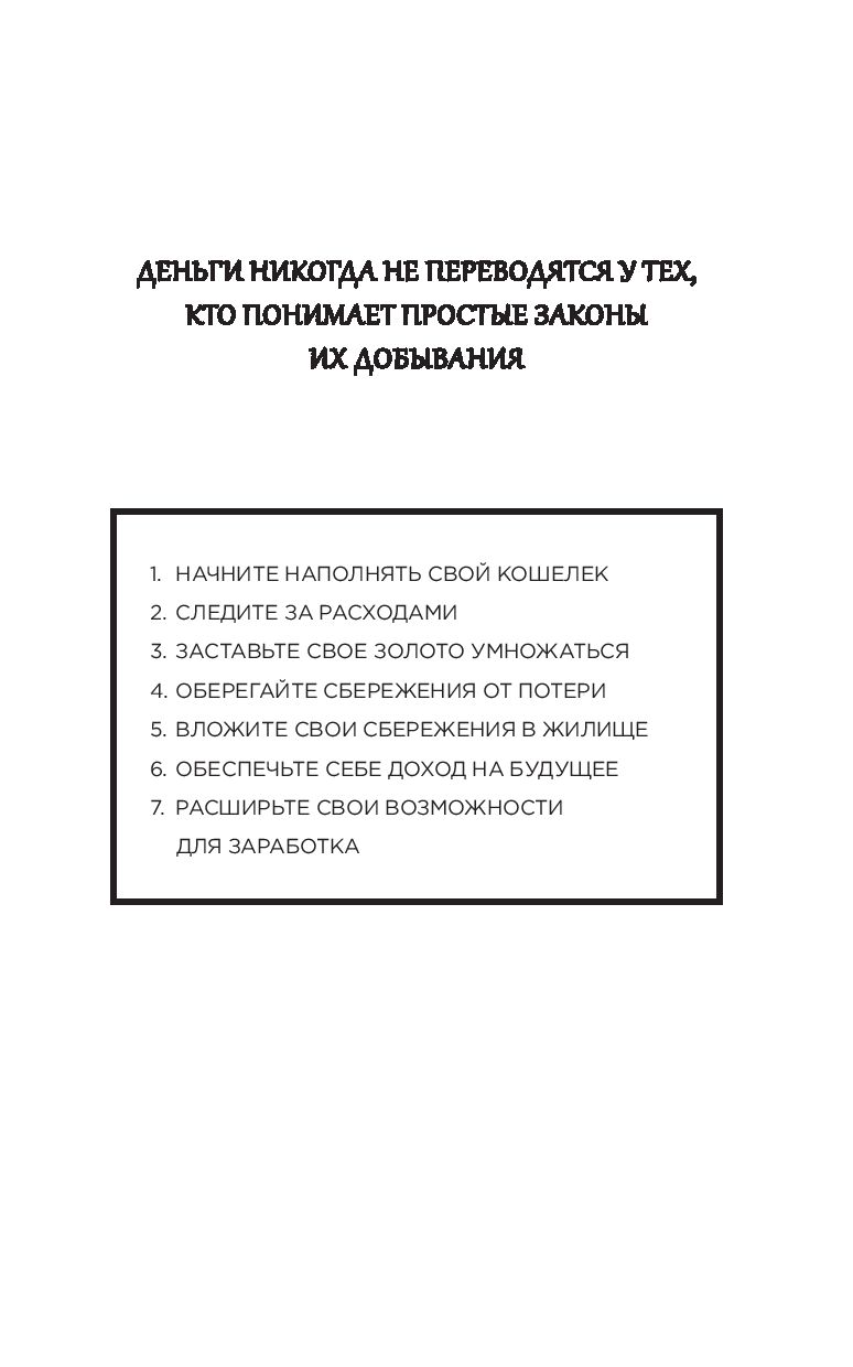 Нехудожественная книга Попурри Самый богатый человек в Вавилоне, мягкая обложка (Клейсон Джордж) — фото 3