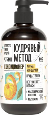 Кондиционер для волос Кудрявый метод Для кудрявых волос Мандарин (475мл) - 