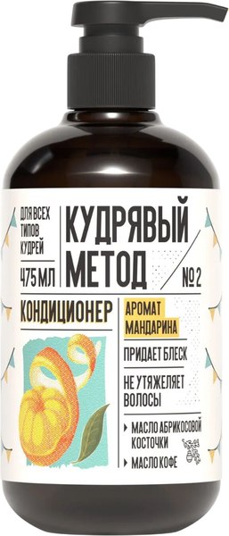 Кондиционер для волос Кудрявый метод Для кудрявых волос Мандарин (475мл)