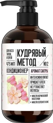 Кондиционер для волос Кудрявый метод Для кудрявых волос Сакура (475мл) - 