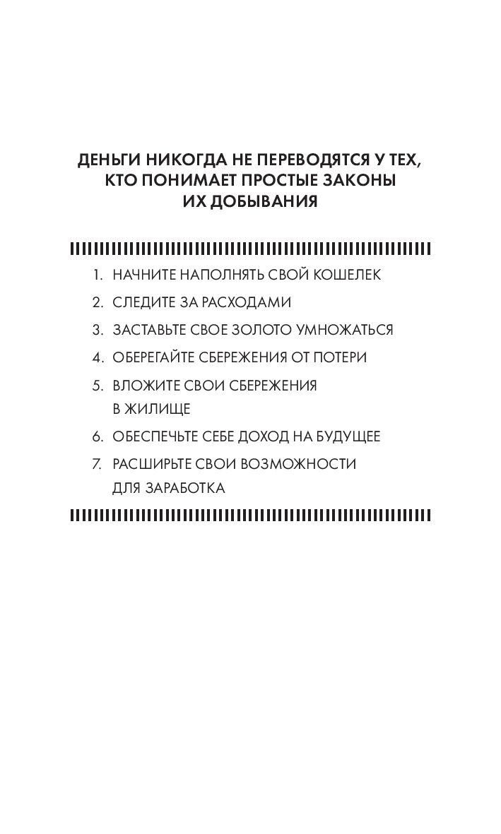 Нехудожественная книга Попурри Самый богатый человек в Вавилоне, твердая обложка (Клейсон Джордж) — фото 3