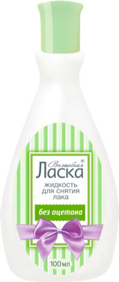 Жидкость для снятия лака Волшебная Ласка без ацетона (100мл) -