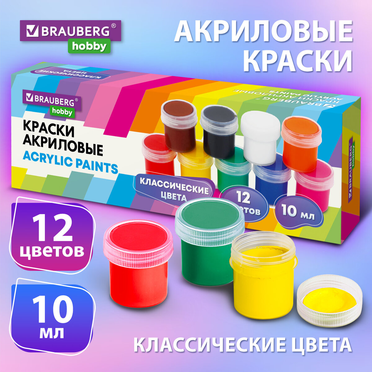 Акриловые краски Brauberg Hobby / 192433 (12цв) — фото 4