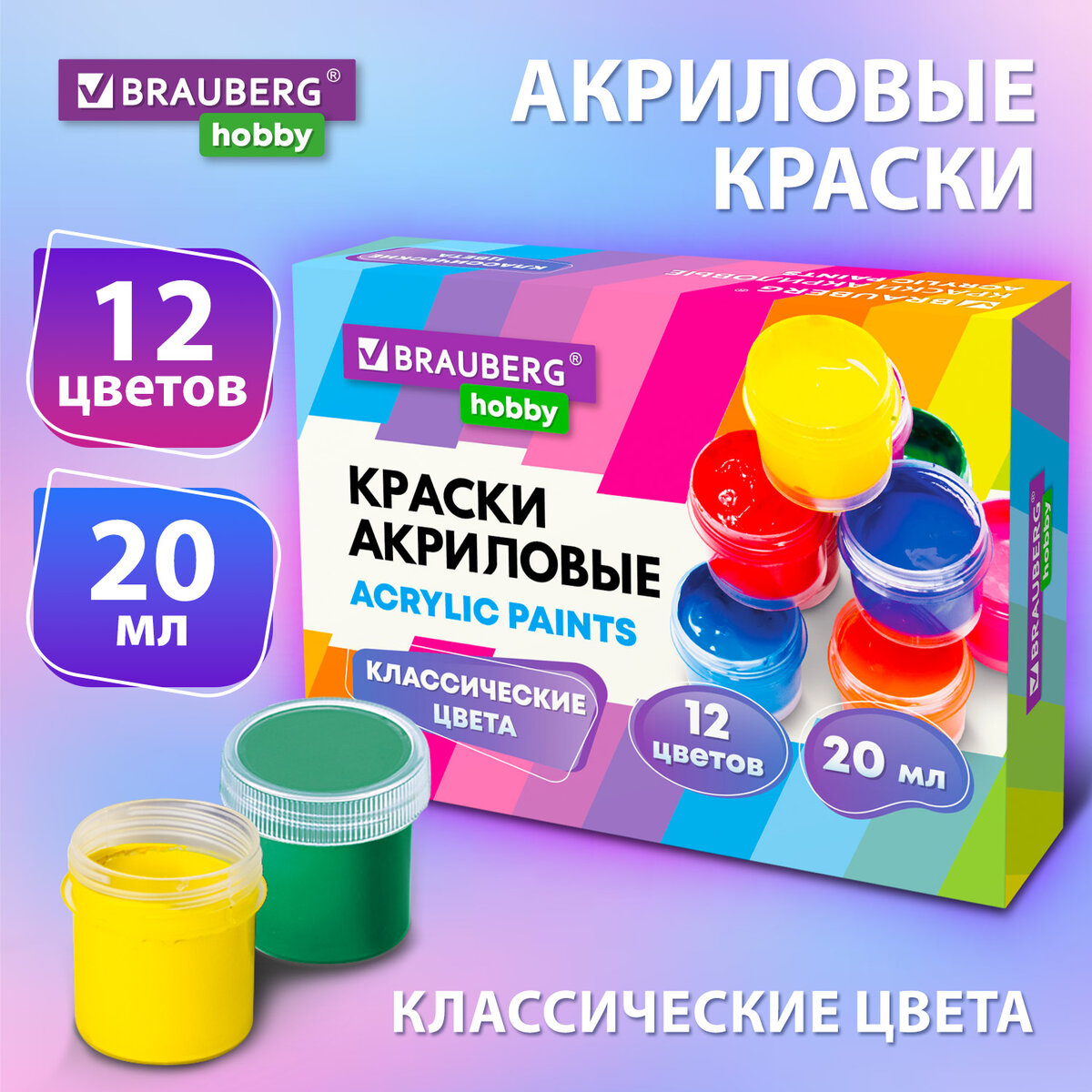 Акриловые краски Brauberg Hobby / 192435 (12цв) — фото 5