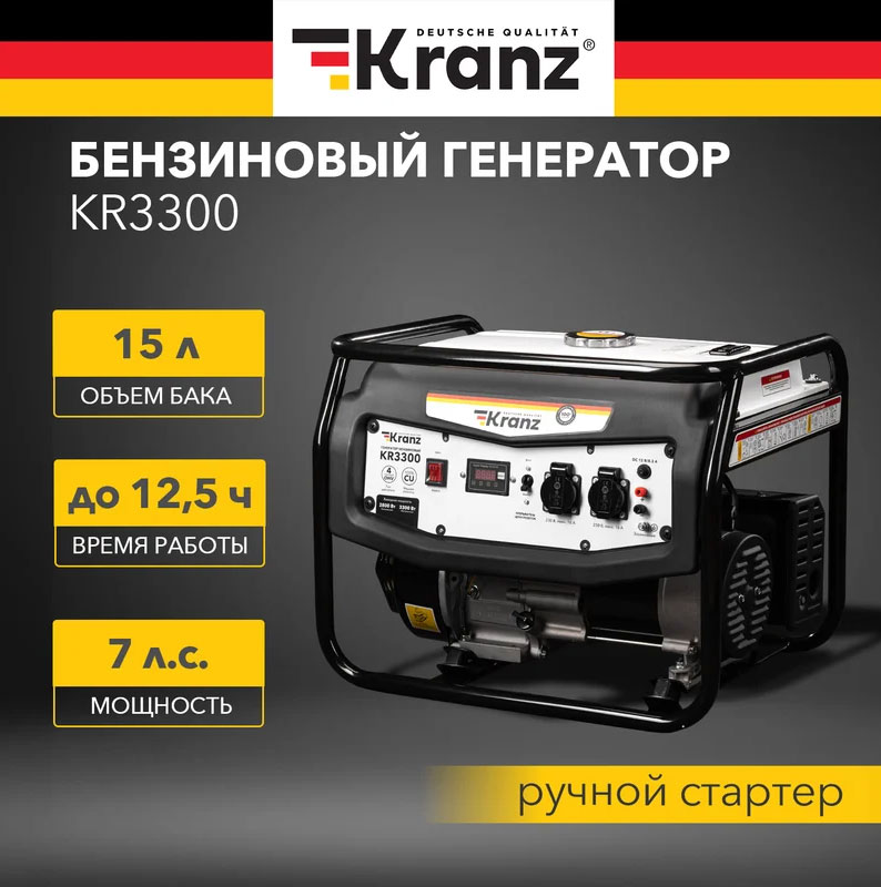 Бензиновый генератор Kranz KR3300 / KR-16-1133 — фото 2