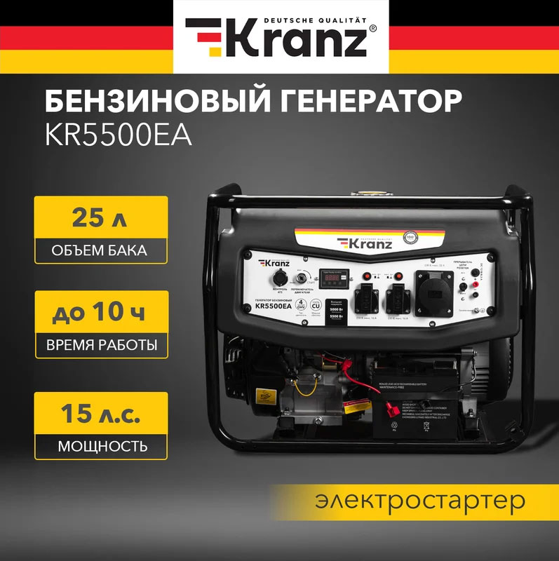 Бензиновый генератор Kranz KR5500EA / KR-16-1135 — фото 2
