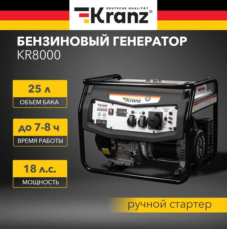 Бензиновый генератор Kranz KR8000 / KR-16-1137 — фото 2