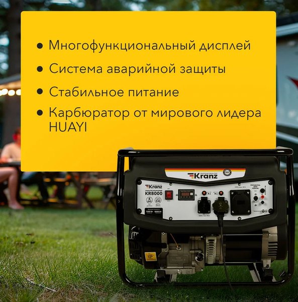 Бензиновый генератор Kranz KR8000 / KR-16-1137