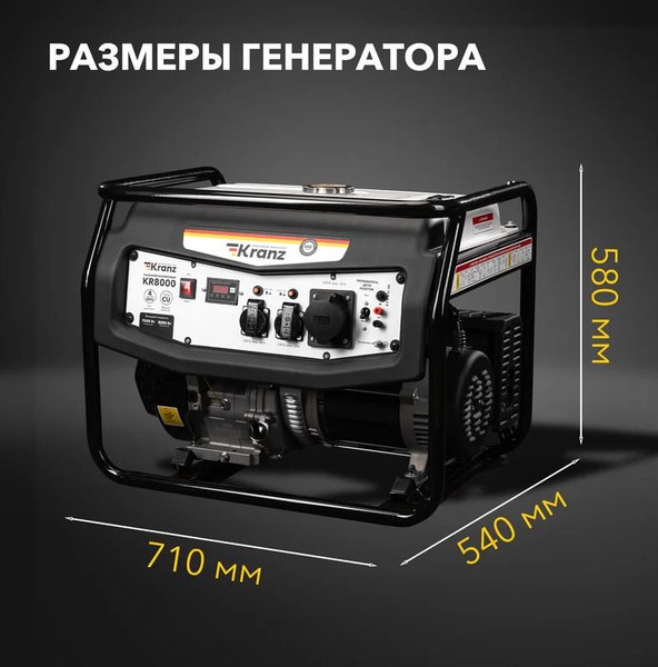 Бензиновый генератор Kranz KR8000 / KR-16-1137