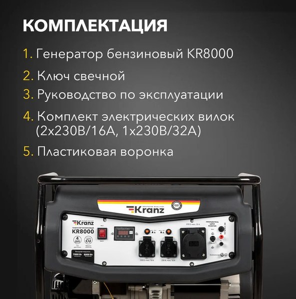 Бензиновый генератор Kranz KR8000 / KR-16-1137