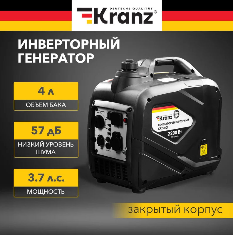 Инверторный генератор Kranz KR2200I / KR-16-1141 — фото 2
