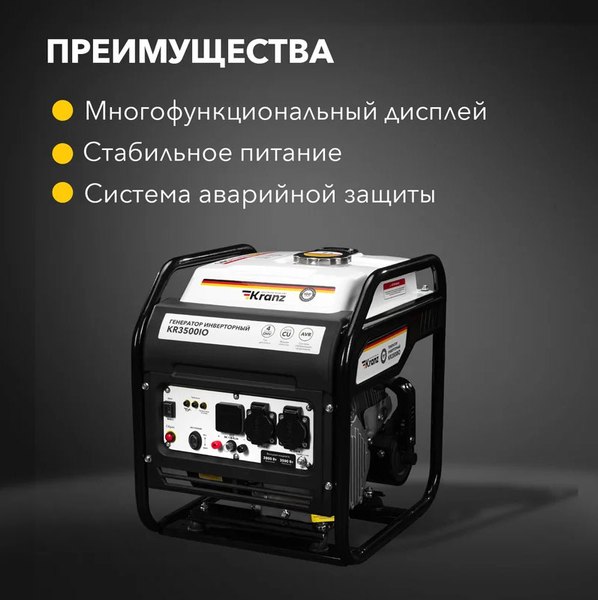 Инверторный генератор Kranz KR3500IO / KR-16-1143