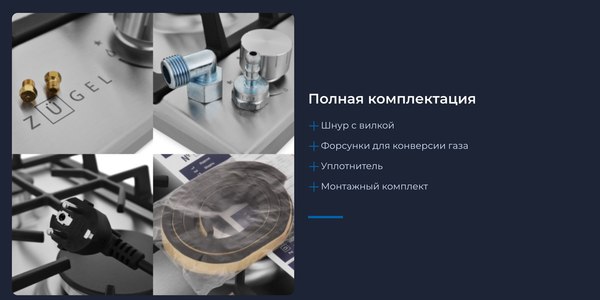 Газовая варочная панель Zugel ZGH291X