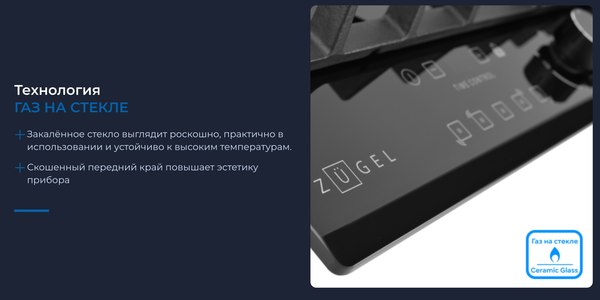 Газовая варочная панель Zugel ZGH602X