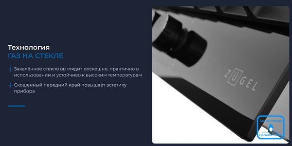 Газовая варочная панель Zugel ZGH600X