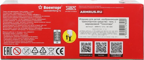 Танк игрушечный Технопарк Армата Т-14 Армия России / ARMATA-12SL-AR-WOD