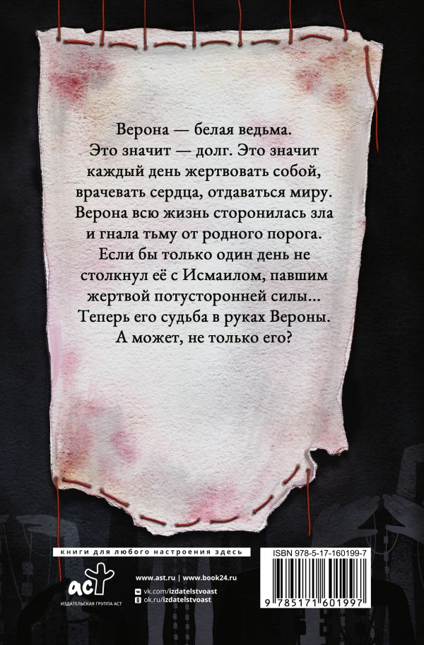 Комикс АСТ Вязь. Том 1. Двое из ада, мягкая обложка (9785171601997) — фото 2