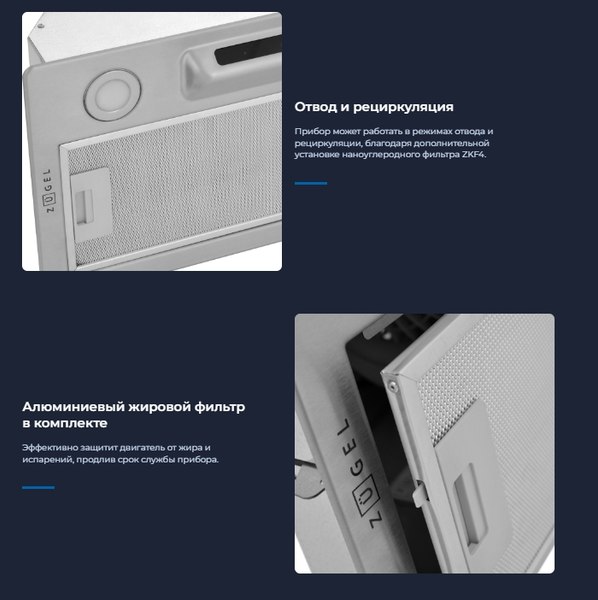 Вытяжка скрытая Zugel ZHI523X