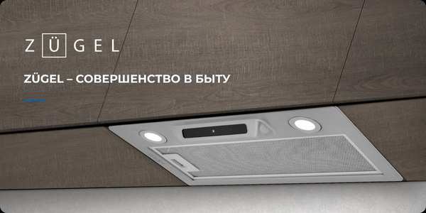 Вытяжка скрытая Zugel ZHI523X