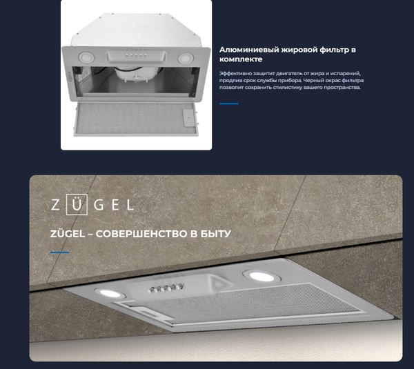Вытяжка скрытая Zugel ZHI522X