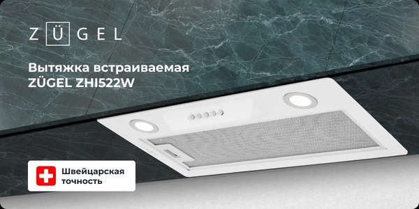 Вытяжка скрытая Zugel ZHI522W