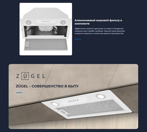 Вытяжка скрытая Zugel ZHI522W