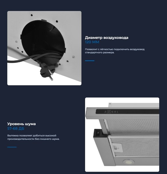 Вытяжка телескопическая Zugel ZHT651GX
