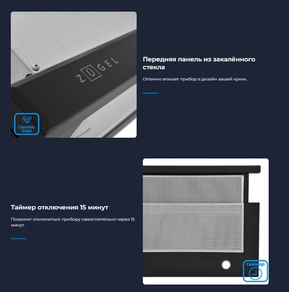 Вытяжка телескопическая Zugel ZHT652GX
