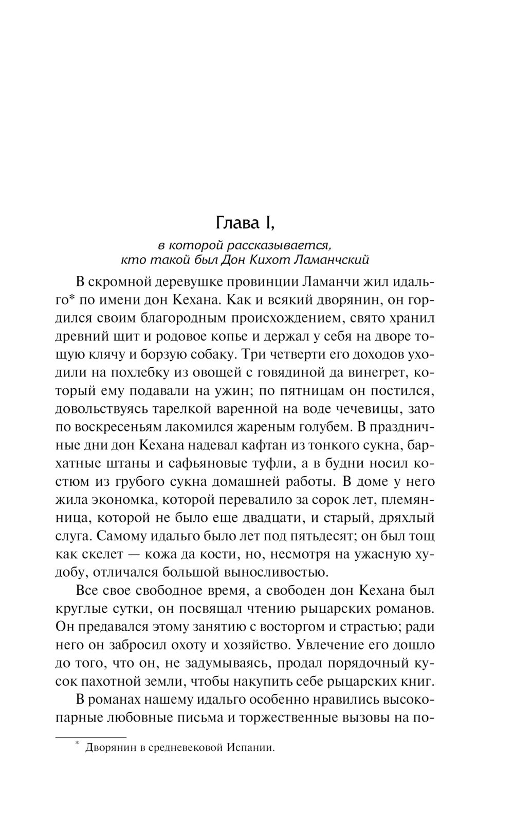 Художественная книга АСТ Дон Кихот, твердая обложка (де Сервантес Мигель) — фото 5