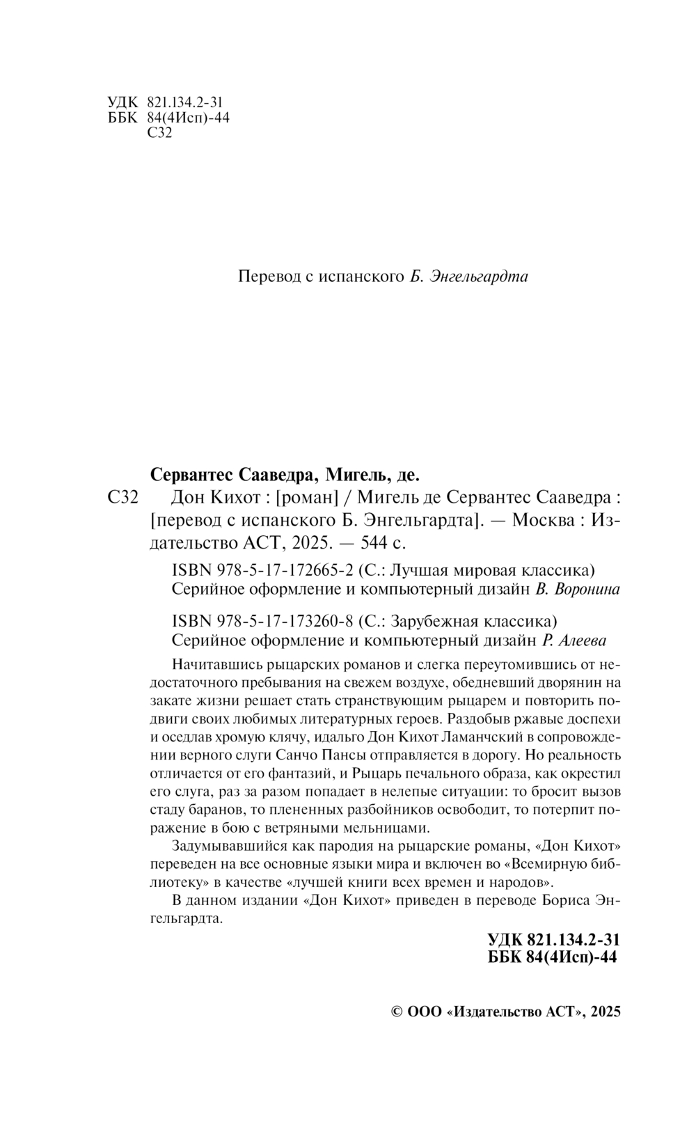Художественная книга АСТ Дон Кихот, твердая обложка (де Сервантес Мигель) — фото 4