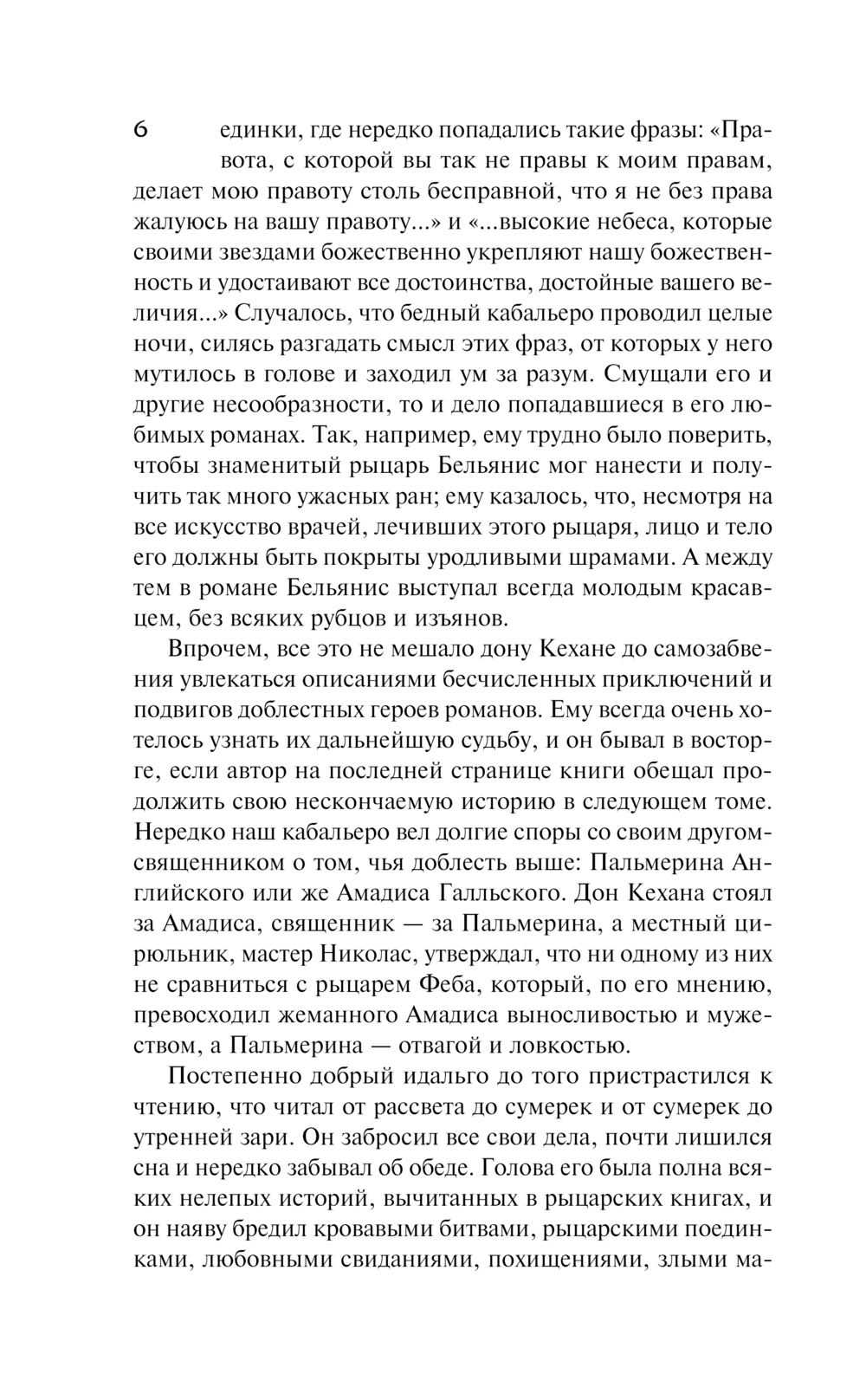 Художественная книга АСТ Дон Кихот, твердая обложка (де Сервантес Мигель) — фото 6